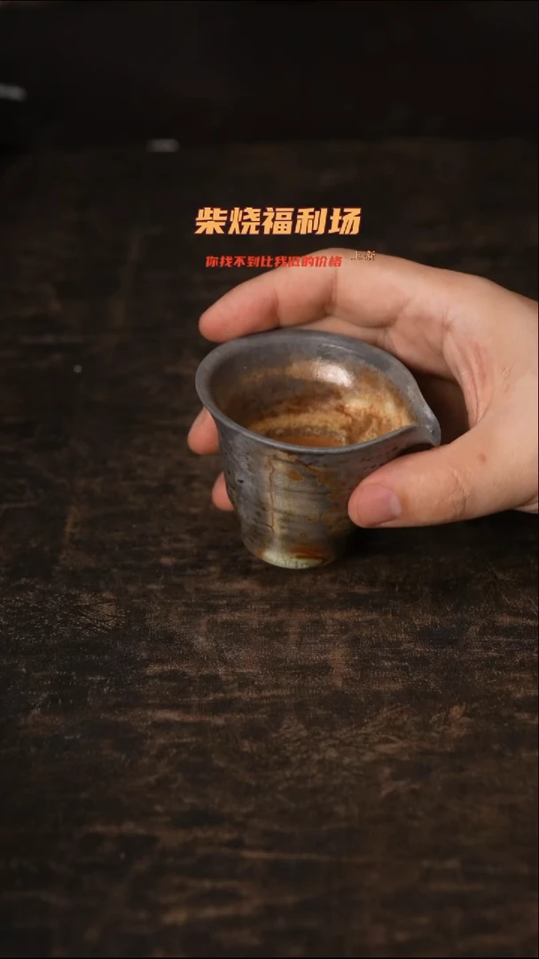 875柴窑裸烧自然落灰