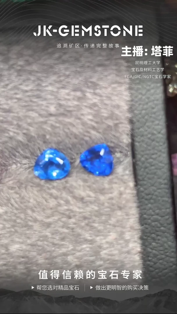 【闪购商品】尖晶石裸石未镶嵌0.84克拉蓝小妖尖晶石配对