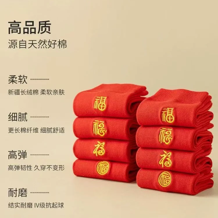 红色袜子本命年蛇年结婚情侣男女中筒福字喜字刺绣纯色大红色新年