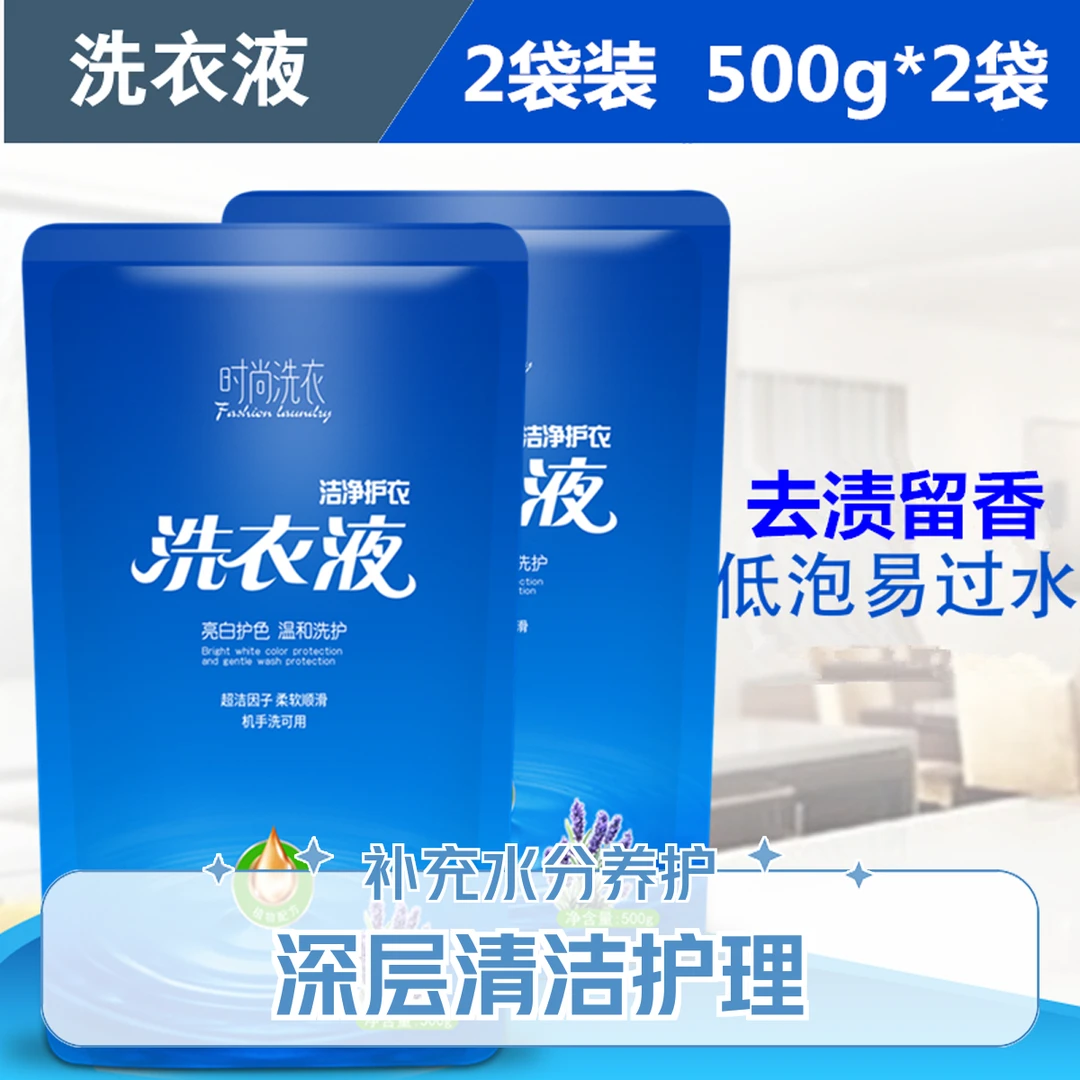 洗衣液薰衣草家用*2袋共2斤装持久留香不含荧光剂家庭母婴可用