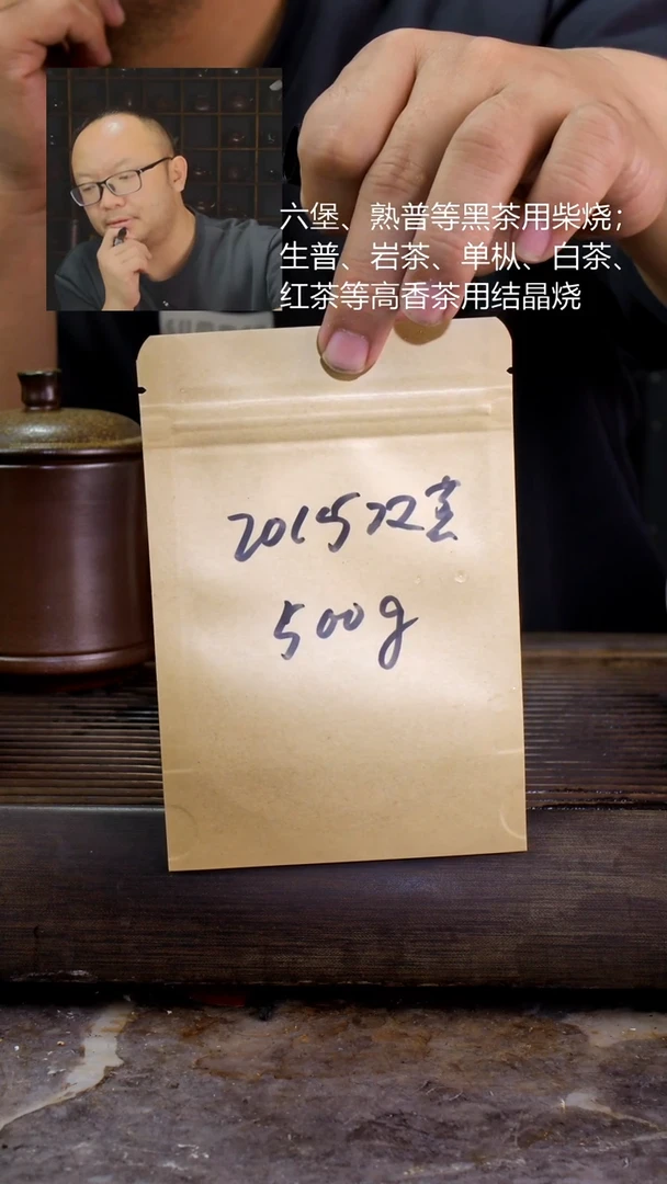 壶大****哥2015双蒸双压陈香木香500g