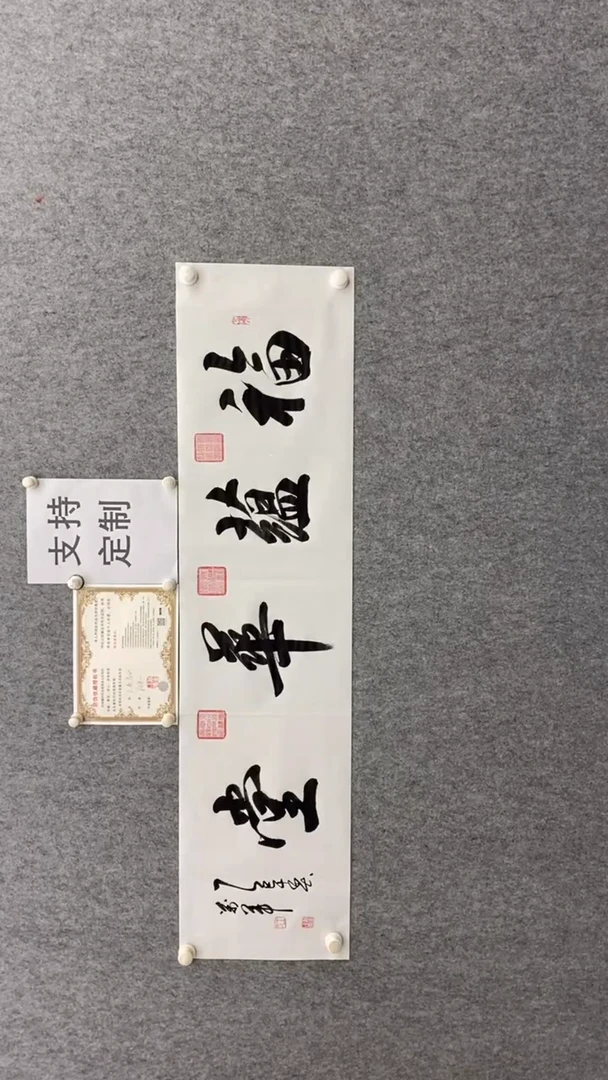 【闪购商品】书法王万军福蕴华堂140.35手绘宣纸