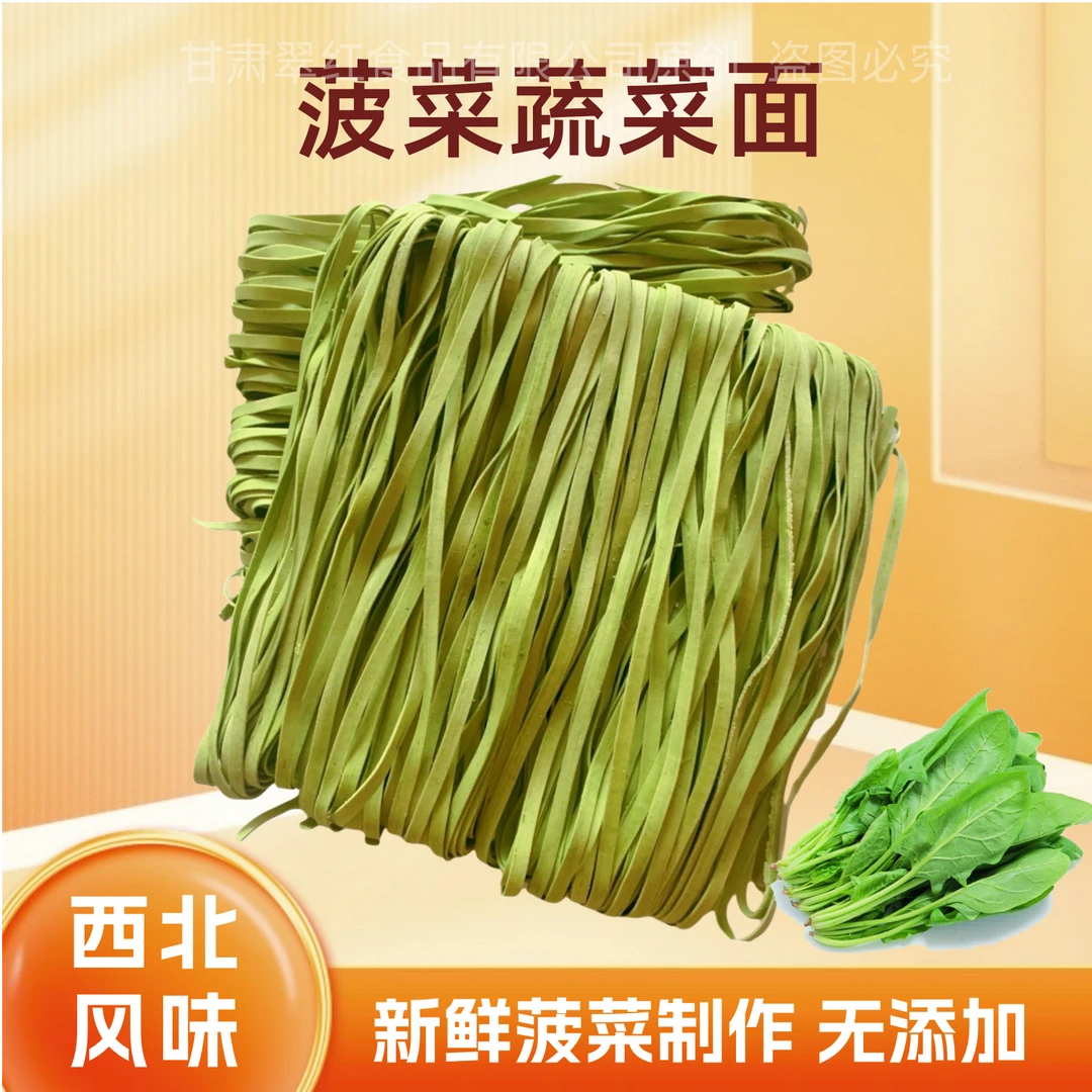 蔬菜面条营养西北甘肃特产长面凉面菠菜面旗花面韭叶面二细面干面