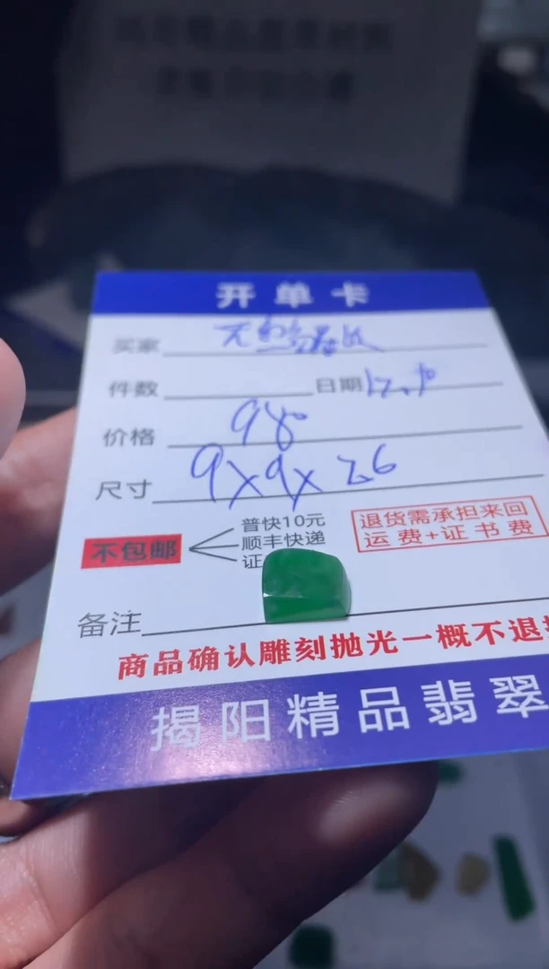 未镶嵌定制翡翠无****a翡翠边角料