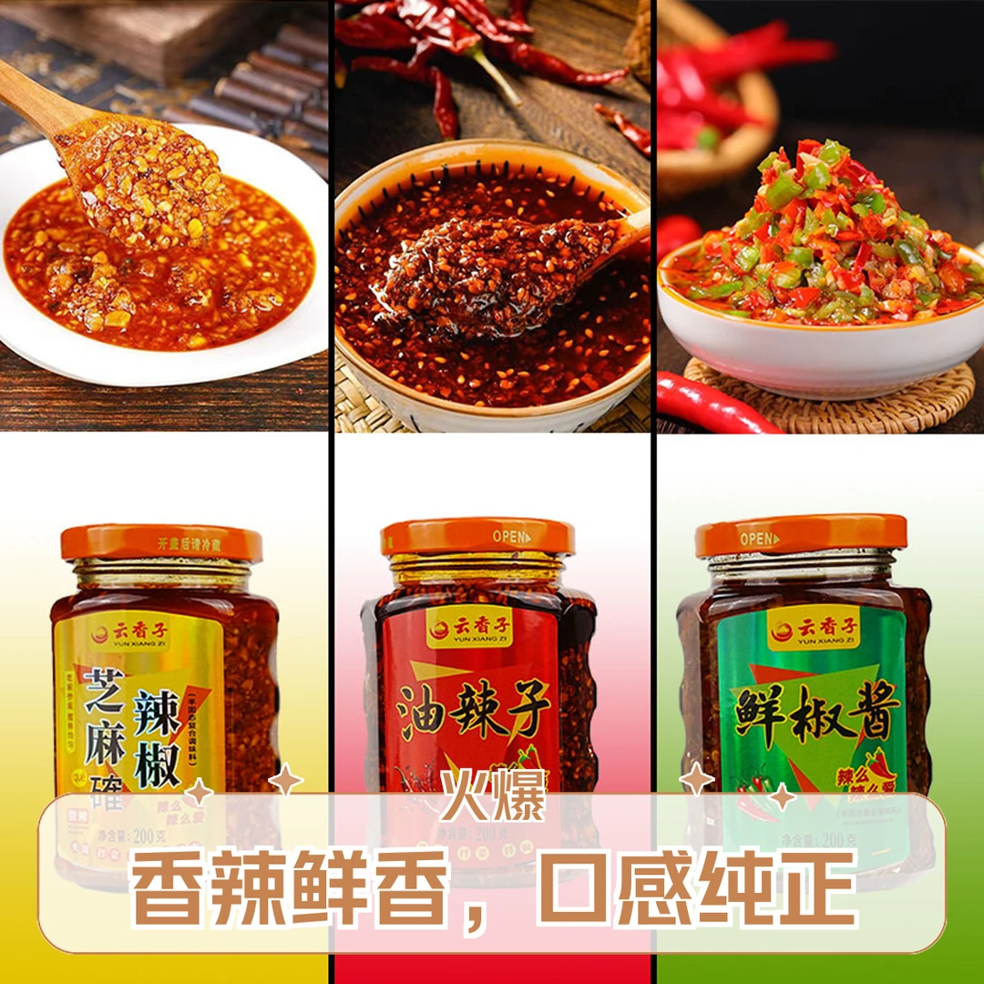 云香子鲜椒酱香辣油辣子芝麻花生拌面酱鲜香调味下饭酱（三瓶组合）