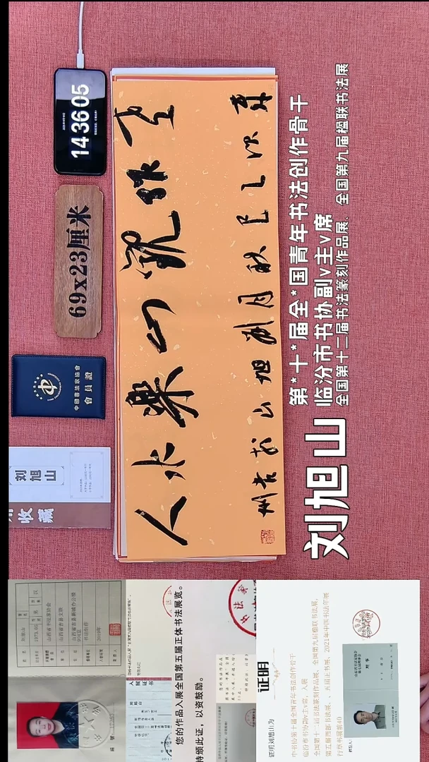 书法232         刘老师书法作品