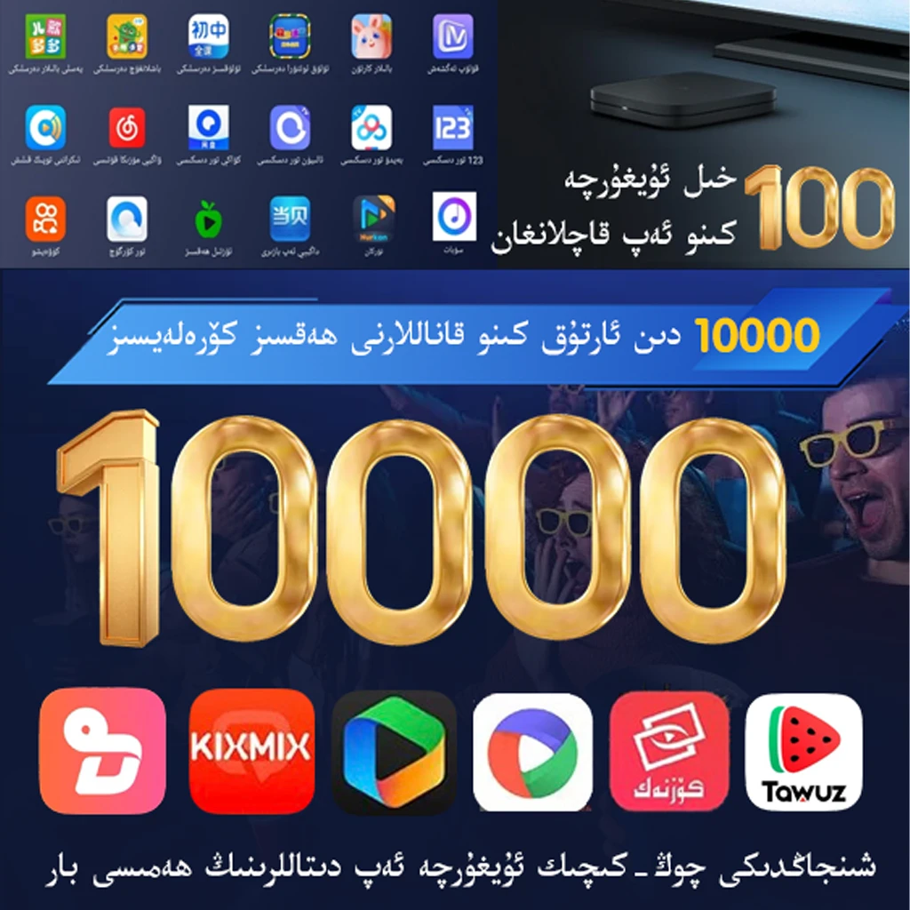 Tawuz/Ezdax/koznak/kiximix/basbas/sizar机顶盒会员