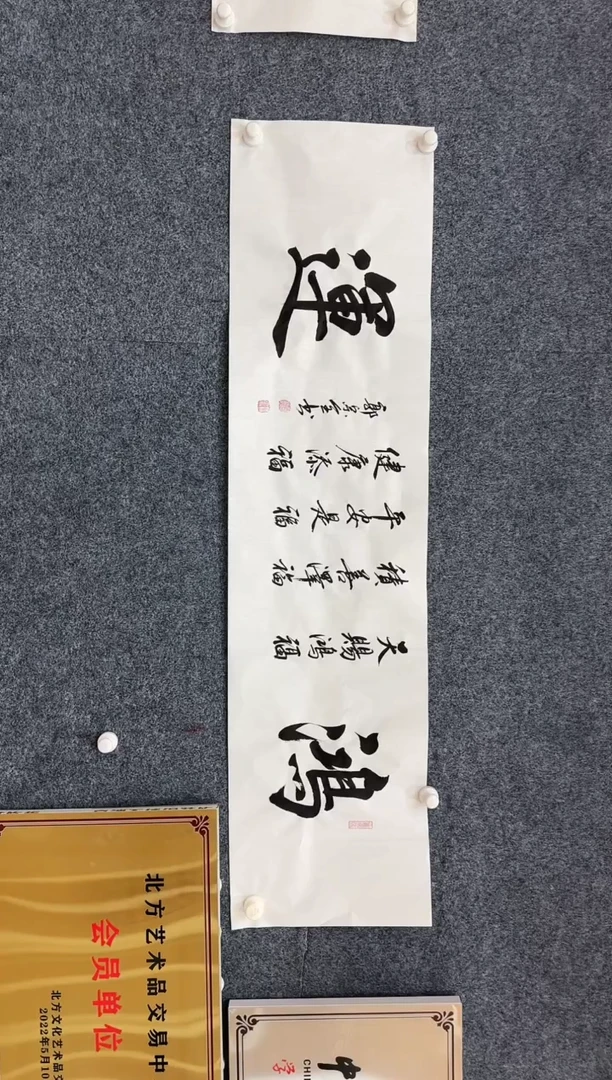 国画11.17-珍品-郭宗全-08无国检