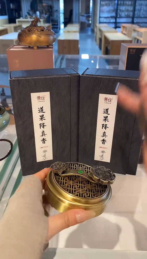 香篆1抖音旗舰-道果降真40片*2+如意合金盘香炉