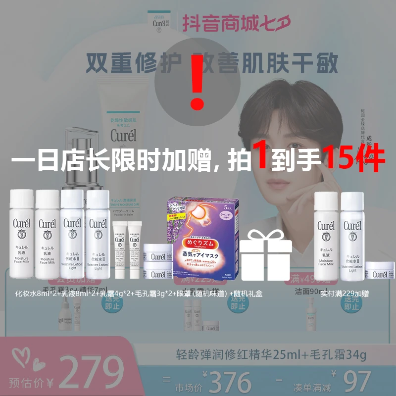 【成毅代言】curel珂润轻龄弹润舒缓修护精华露25ml+修护霜34g
