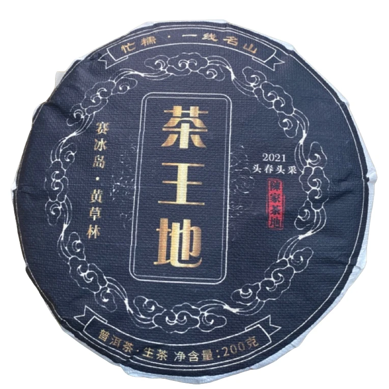 *2021年【黄草林51号.茶王地.春.古树】生茶饼茶200克-1月3日【05】