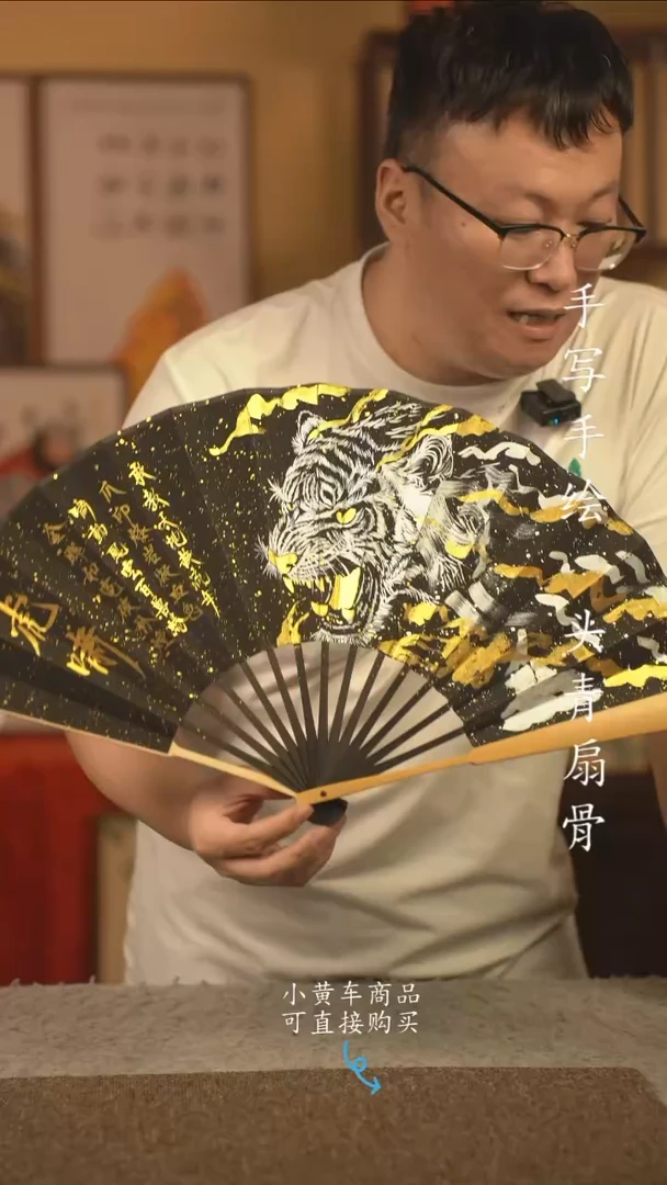 书法10寸扇子国潮书法摆件 编号玉竹虎啸