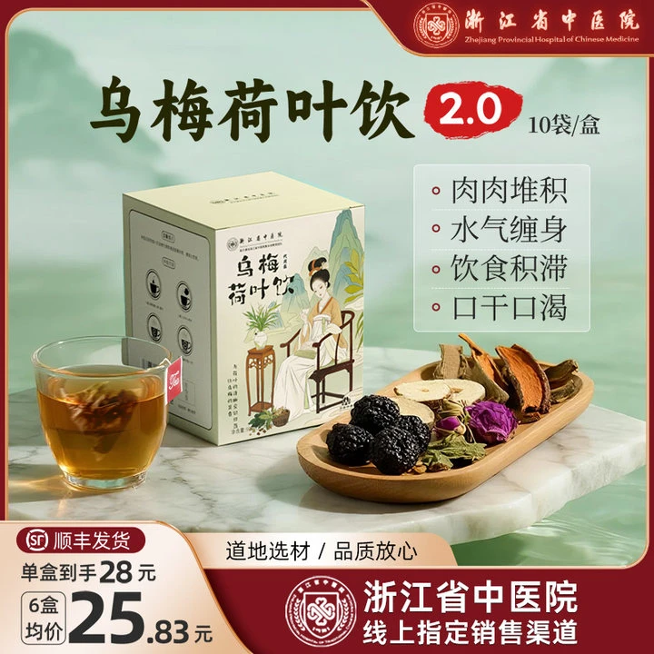 【向太专属】乌梅汤2.0酸梅汤乌梅荷叶秋季养生茶官方