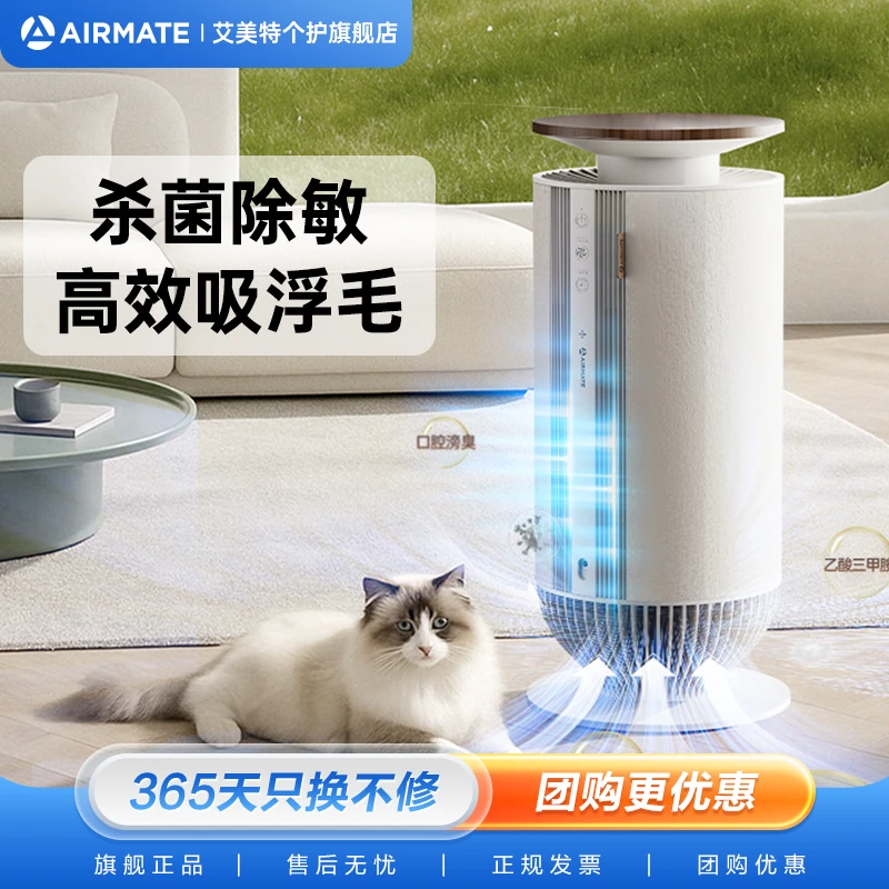 艾美特宠物空气净化器杀菌除敏吸猫毛去浮毛除异味KJ400G-M01-1