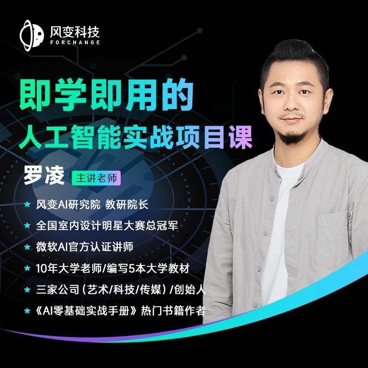 爆款项目实操课 罗凌老师亲授 FA