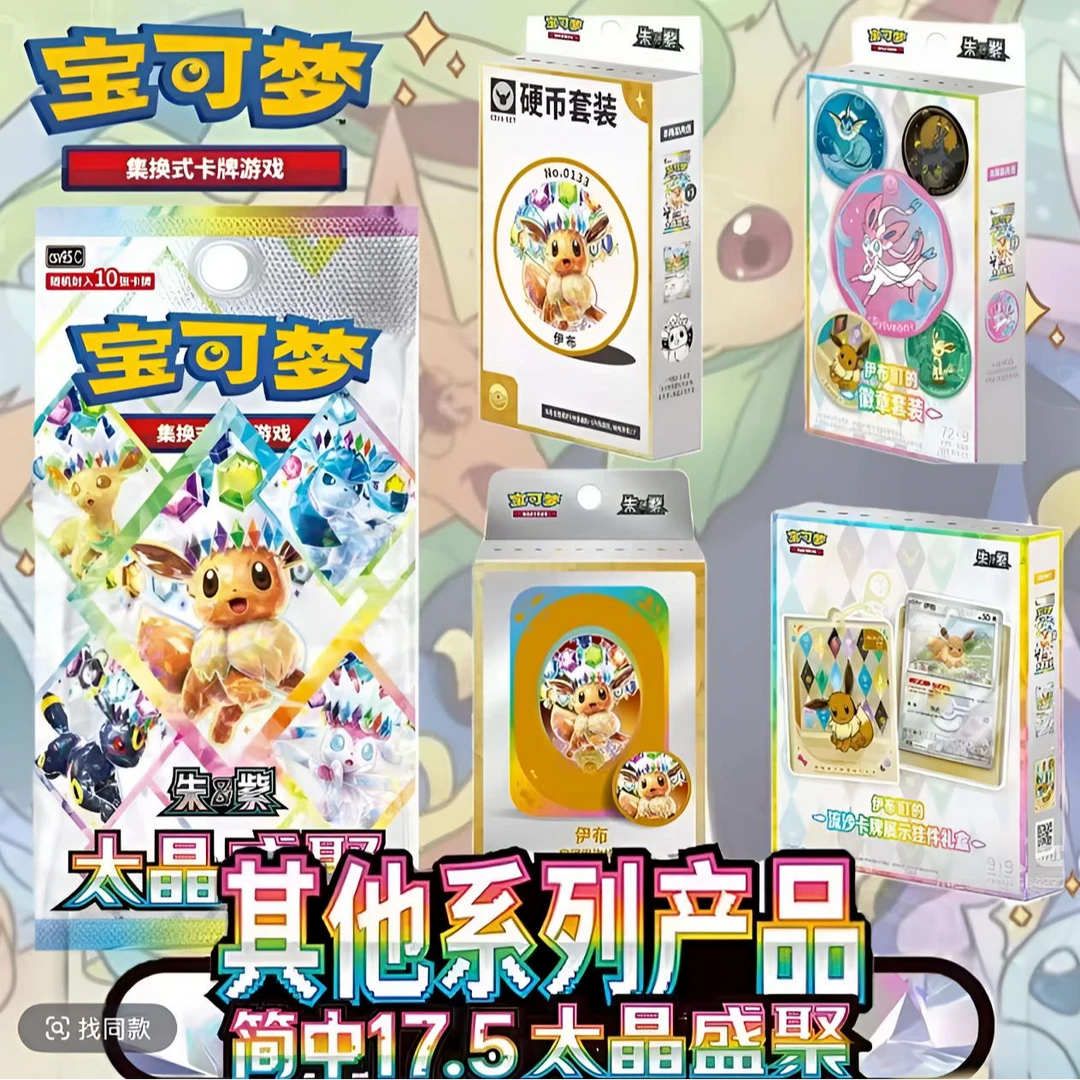 杉杉【17.5钛晶盛聚硬币】宝可梦平拆(未成年人禁止下单 默认代拆)