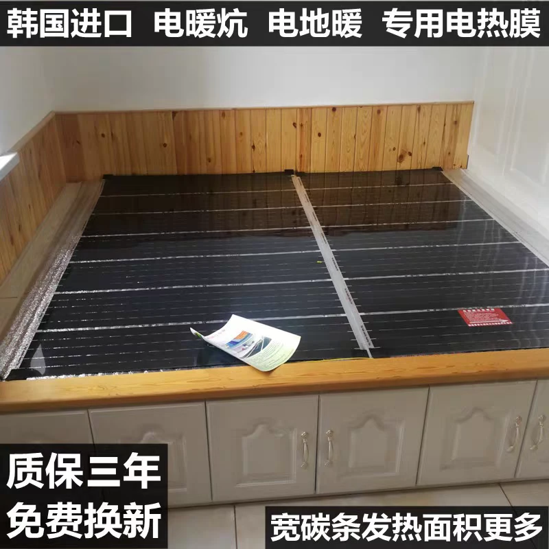 石墨烯发热膜家用无辐射电暖炕电热板速热电地暖膜农村大热炕