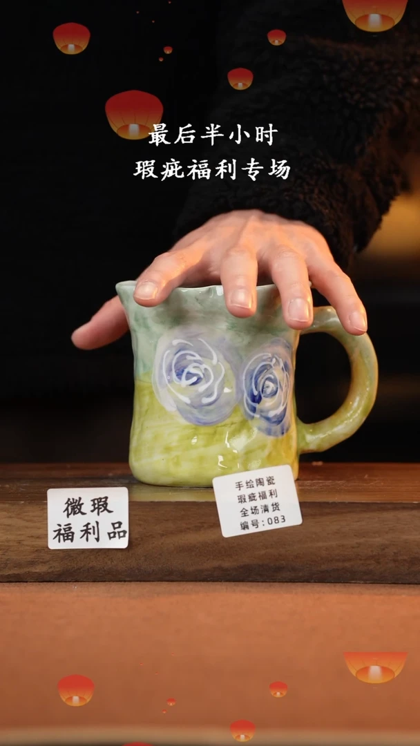 【闪购商品】杯高温釉下彩瑕疵福利品083