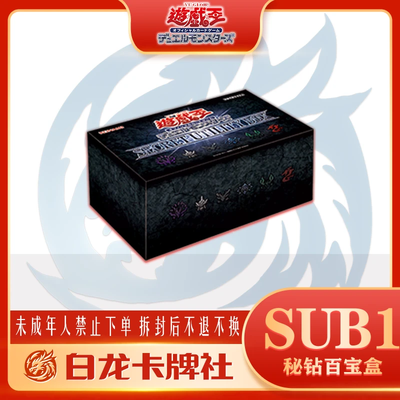 【拆盒】游戏王SUB1秘钻百宝盒圣诞礼盒