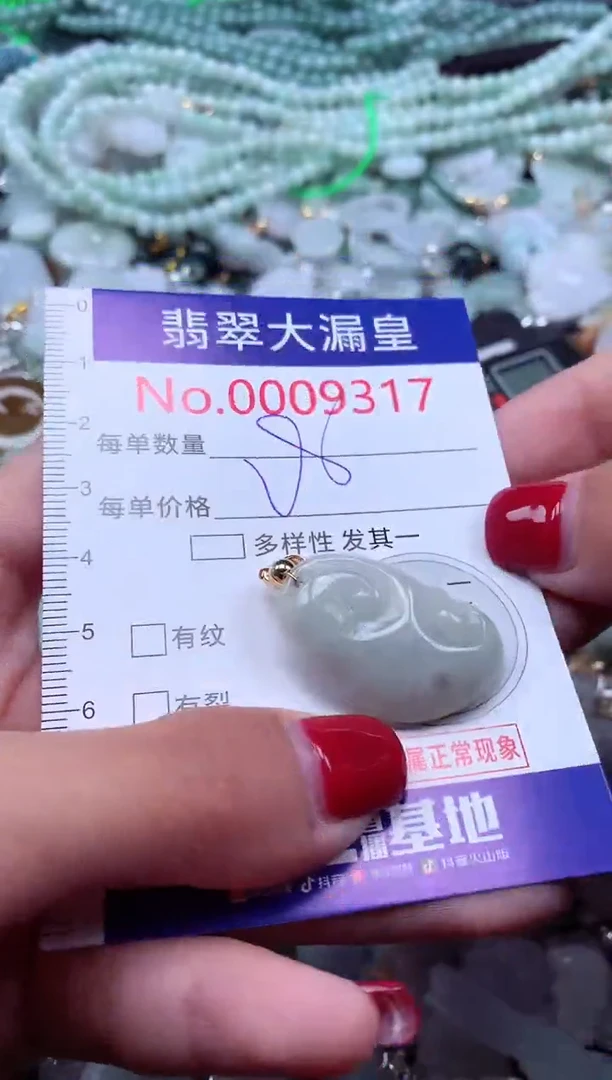 颈饰未镶嵌翡翠9317