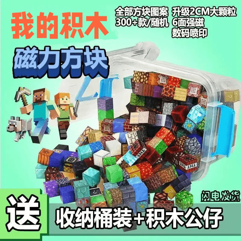 我的磁力世界方块磁铁磁吸积木拼装拼插迷你礼物男孩玩具2025年