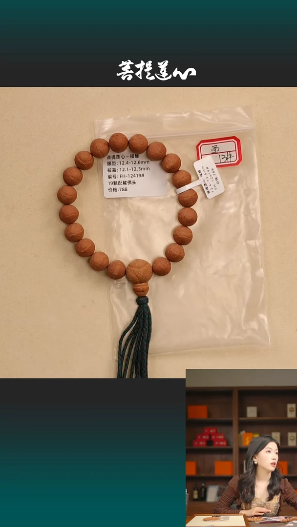 手串凤眼菩提13号福慧12.4
