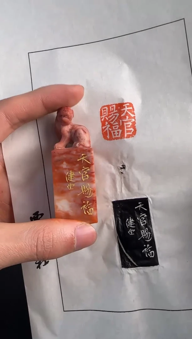 【闪购商品】青田石印石健堂天官赐福