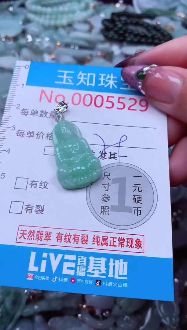 吊坠(不含链)未镶嵌翡翠5529