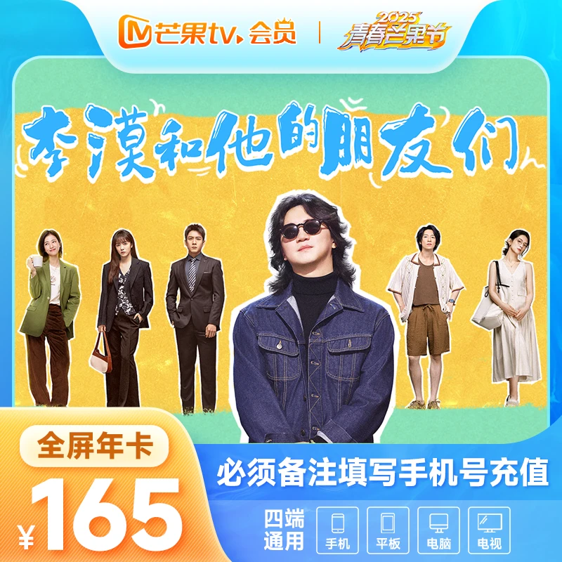 【芒果tv专属】芒果TV会员全屏年卡12个月（支持电视观影）