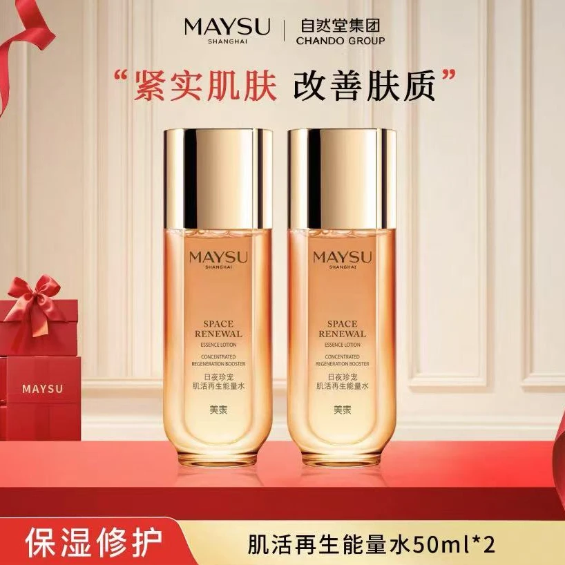 MAYSU/美素（发2瓶到手100ml）肌活再生能量水50ml保湿提亮修护抗老