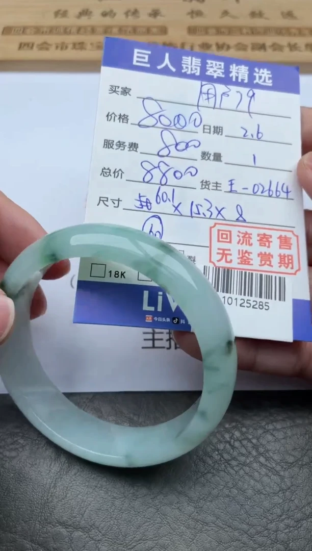 【闪购商品】翡翠颈饰未镶嵌手镯-10125285