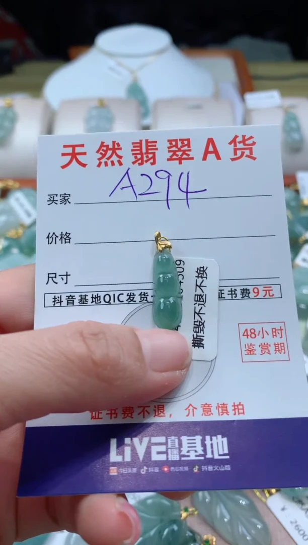 【闪购商品】翡翠颈饰未镶嵌天然A货翡翠挂件