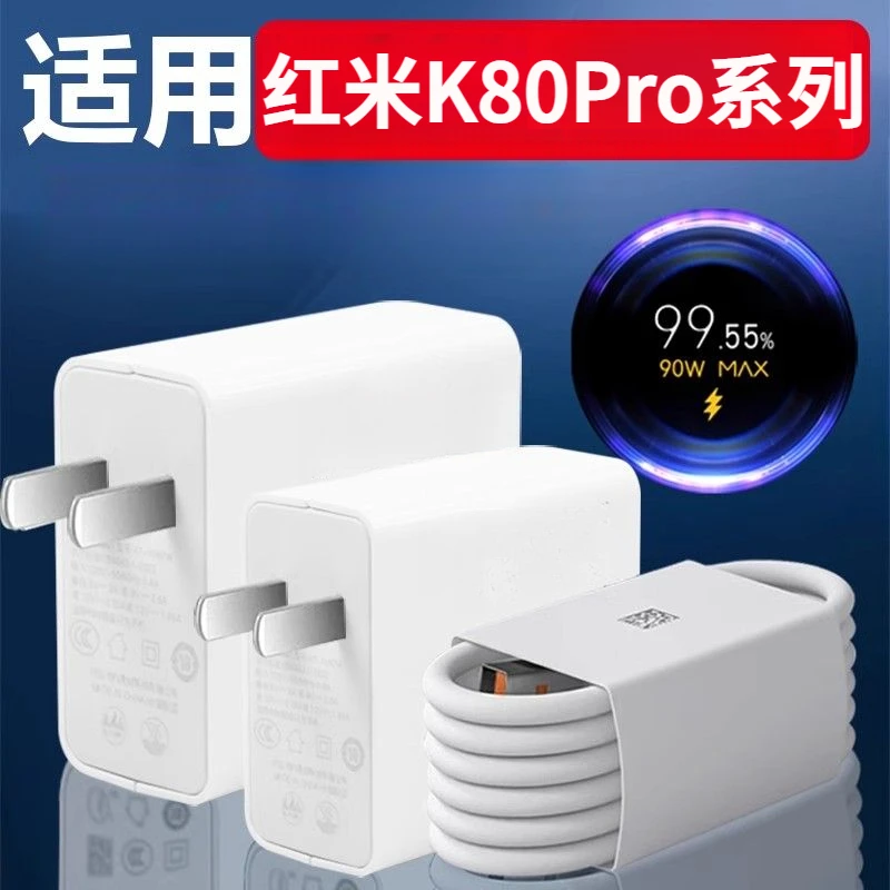 适用红米K80/Pro充电器KT-MI120/90超级闪充线充电器充电线金标线