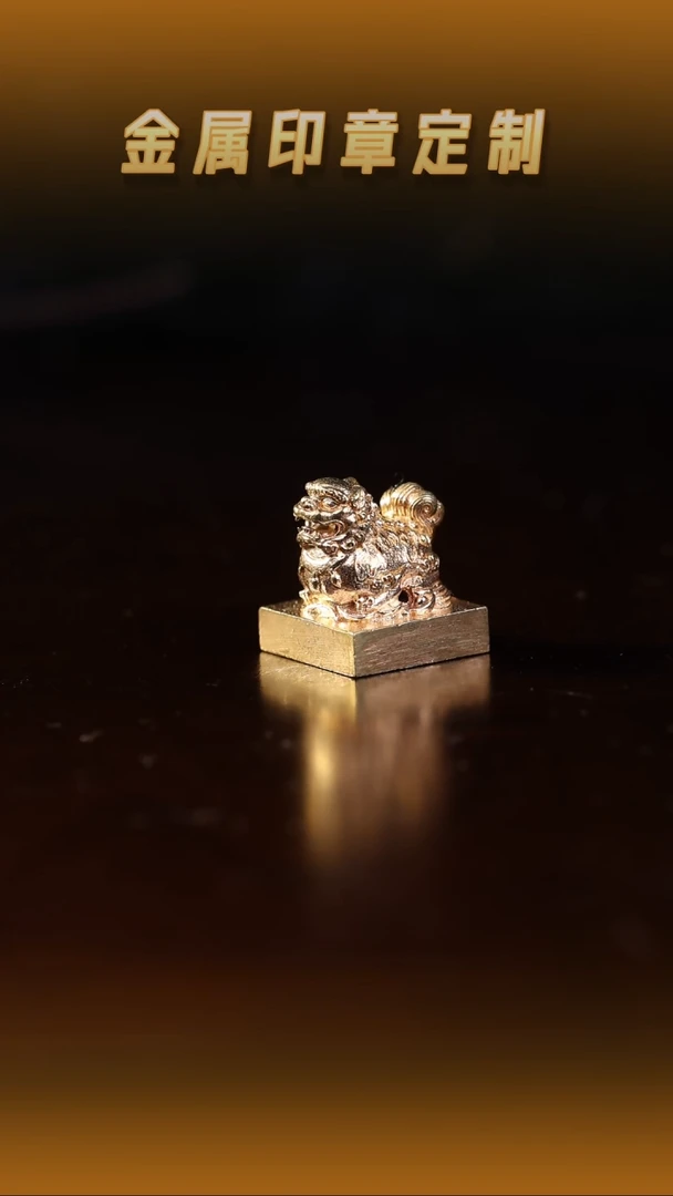 青田石印石黄铜狮子钮印章1.4cm