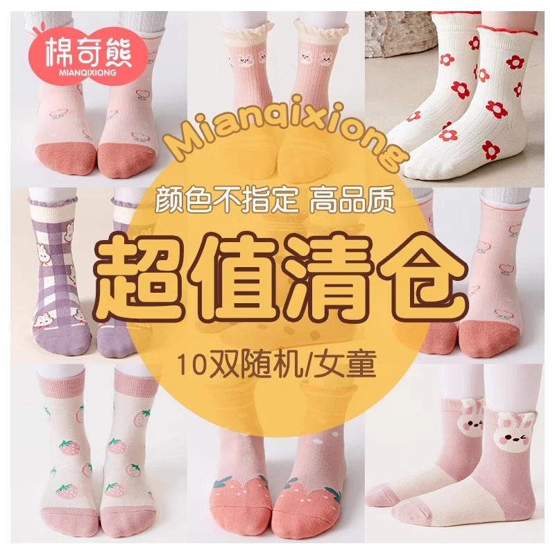 女童袜子断码清仓春秋柔棉中筒袜儿童秋季无骨棉袜小女孩宝宝H