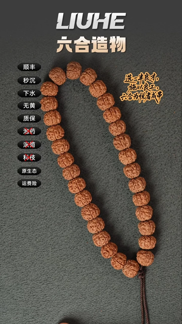 手串金刚菩提六合造物老刘新手体验平细11+