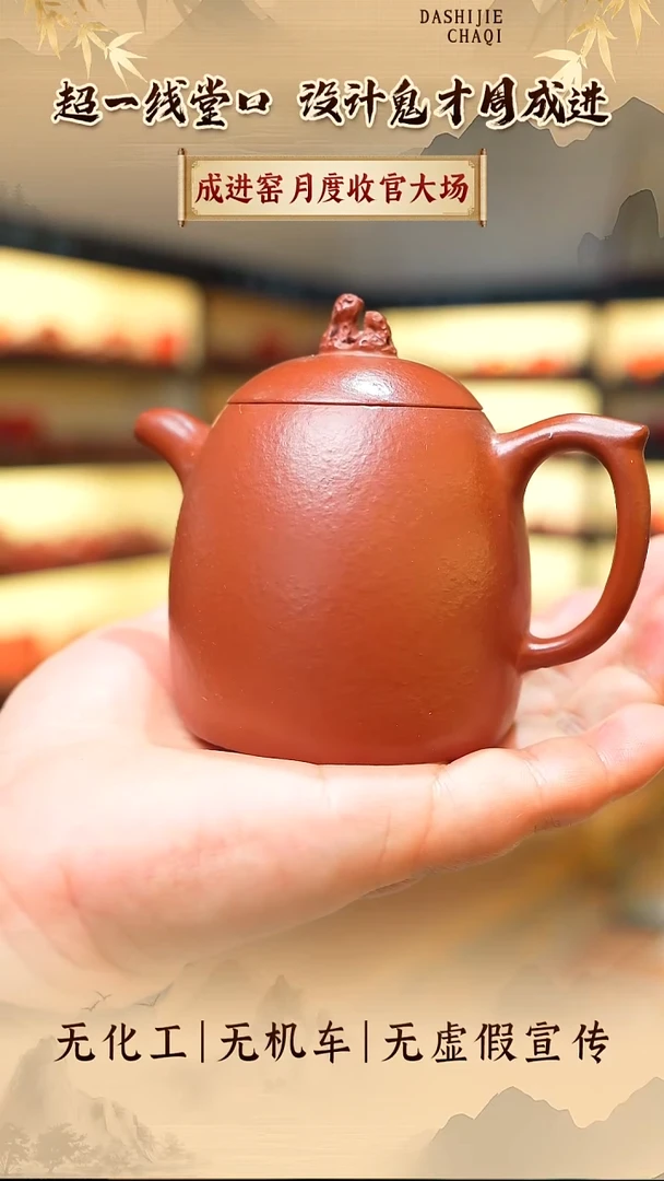 茶壶紫砂成进窑 龙山朱泥 秦权