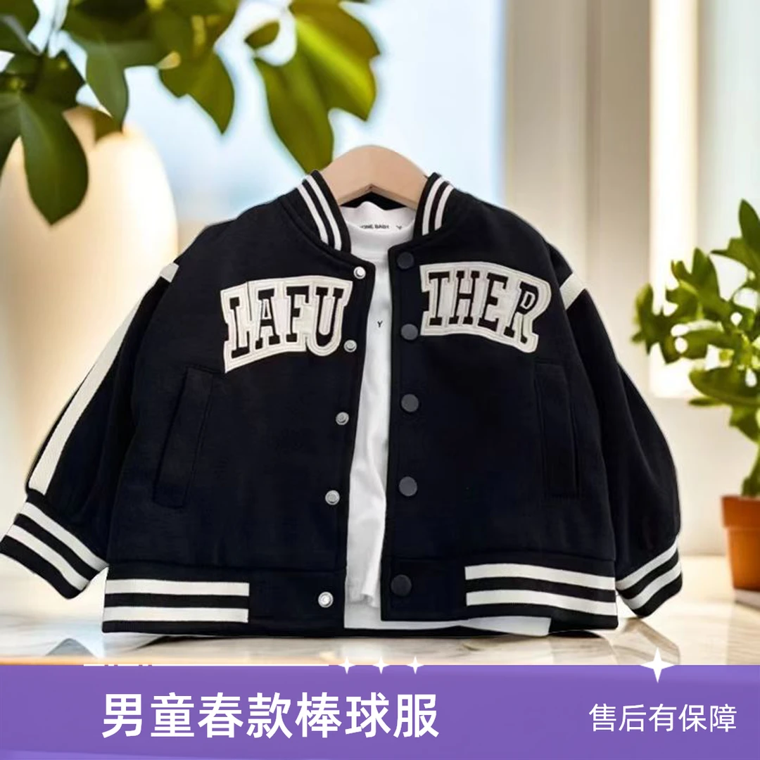 -男童男孩棒球服外套2025春秋款痞帅儿童韩版宝宝休闲男孩外套