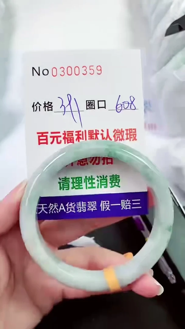 【闪购商品】翡翠手镯未镶嵌00300359