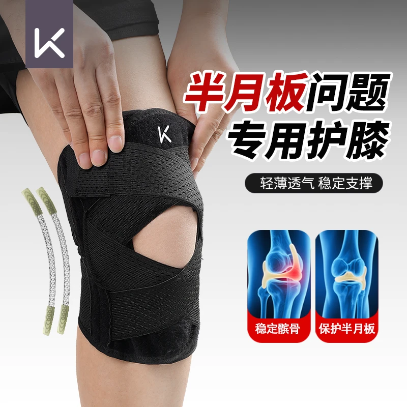 Keep运动护膝女半月板损伤女士关节膝盖保护套男篮球跑步专业护具