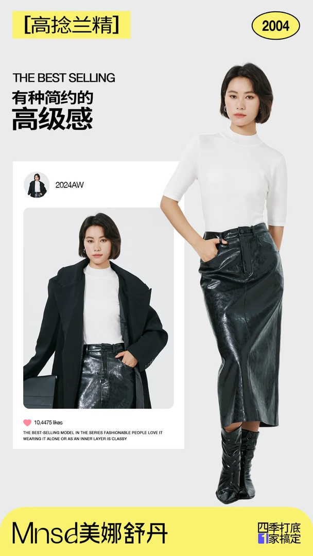 美娜舒丹高品质尾单女士打底衫2004