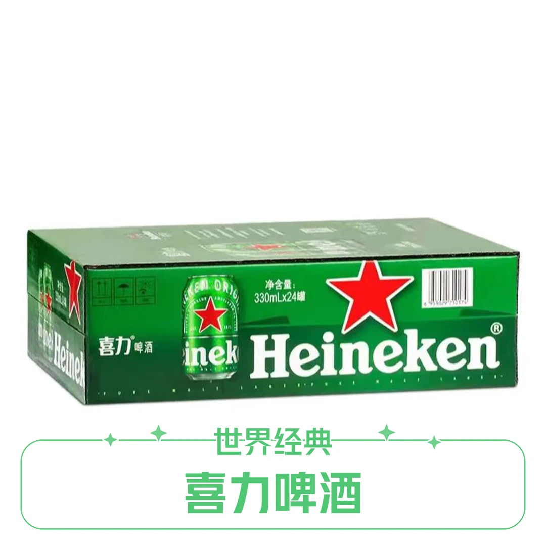 喜力啤酒/Heineken(330ml*24罐)/一箱