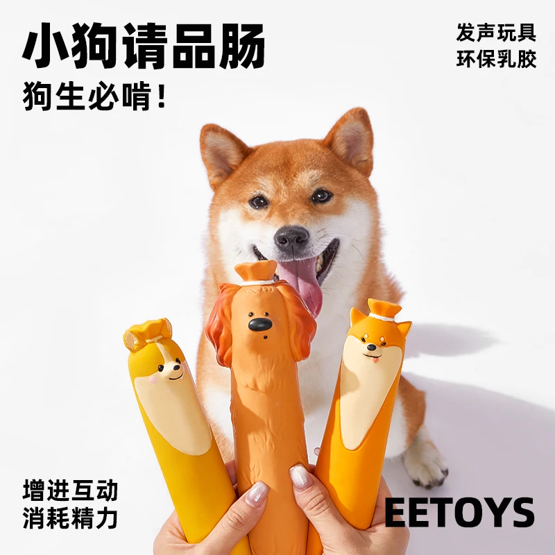 EETOYS宜特宠物狗狗乳胶玩具香肠狗系列解压趣味发声陪伴狗狗