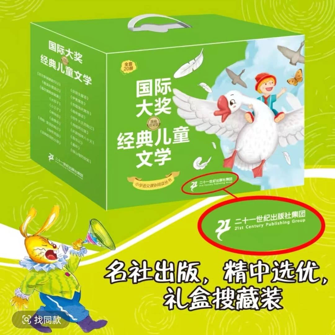 国际大奖经典儿童文学（全20册）