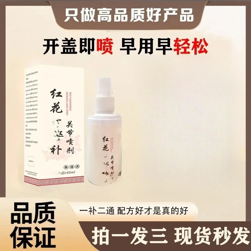 云南本草精粹红花骨碎补关节喷剂颈椎膝盖腰椎肩透骨液喷剂BOC-1