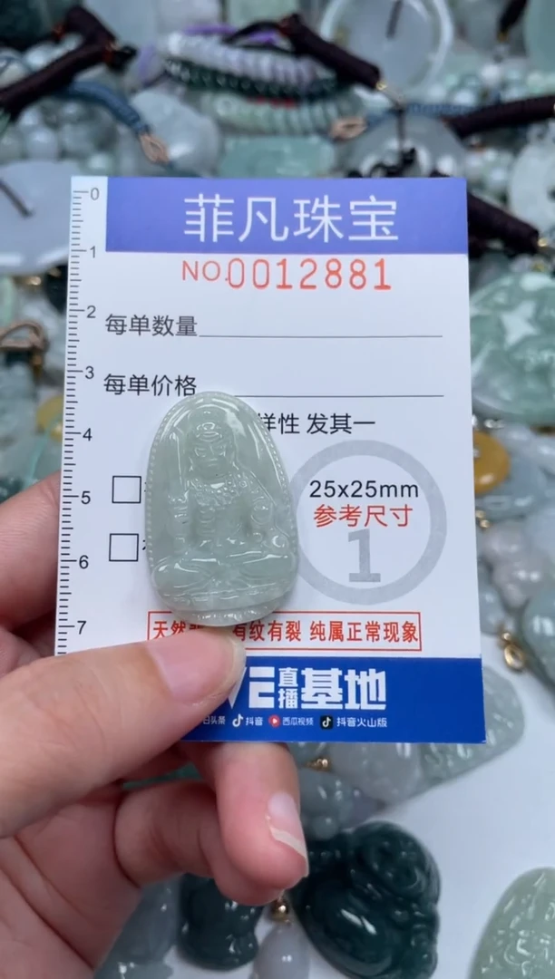 颈饰未镶嵌翡翠12881