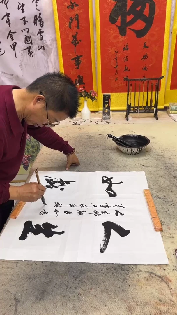 书法咖*人生如戏