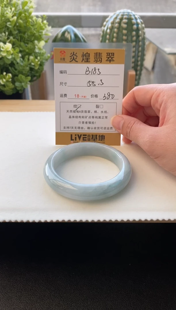 未镶嵌手镯翡翠圈口55.7编码b185