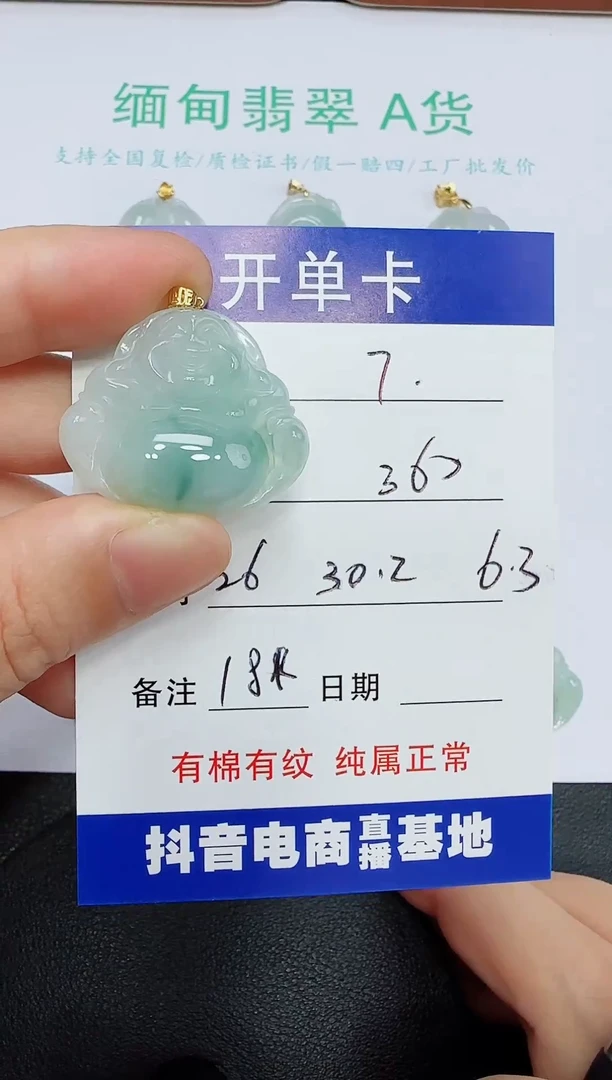 吊坠(赠链)18K金镶嵌翡翠7