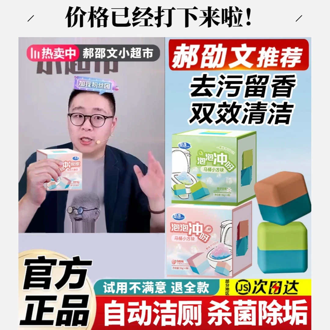 【阿文推荐】厂家直销泡泡冲马桶洁厕块双效方块除臭除垢持久留香